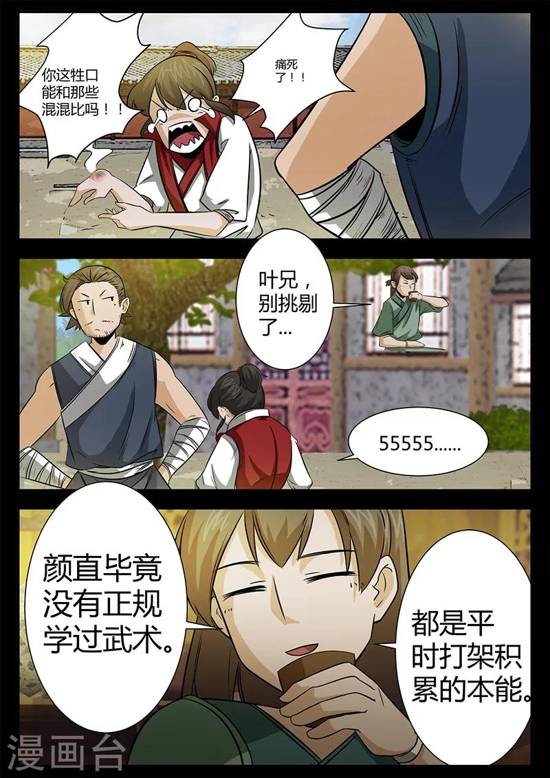 《死地》第46话 故意放水 第10页
