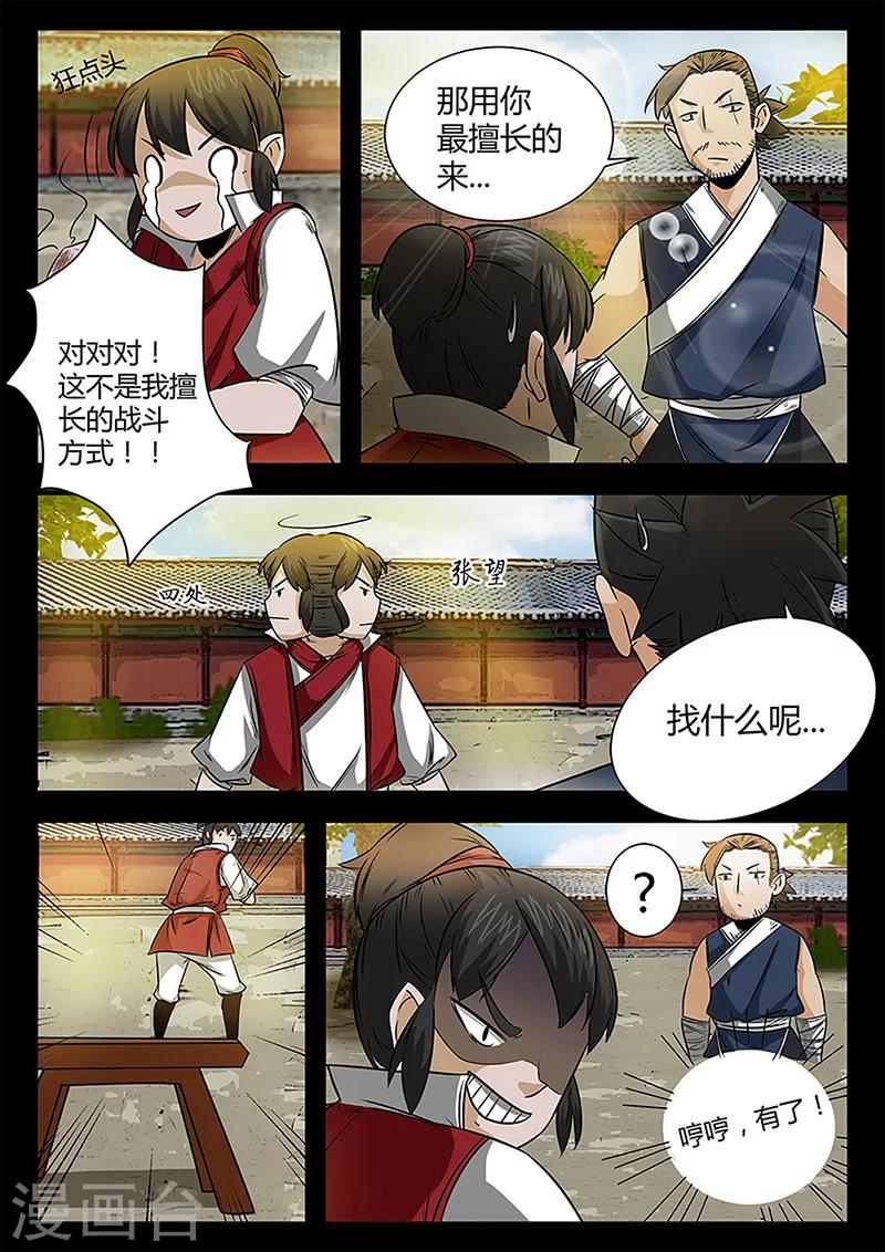 《死地》第46话 故意放水 第11页