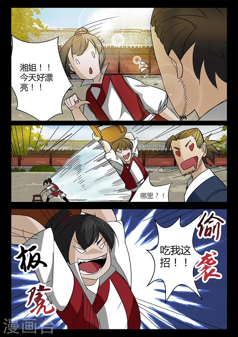 《死地》第46话 故意放水 第12页