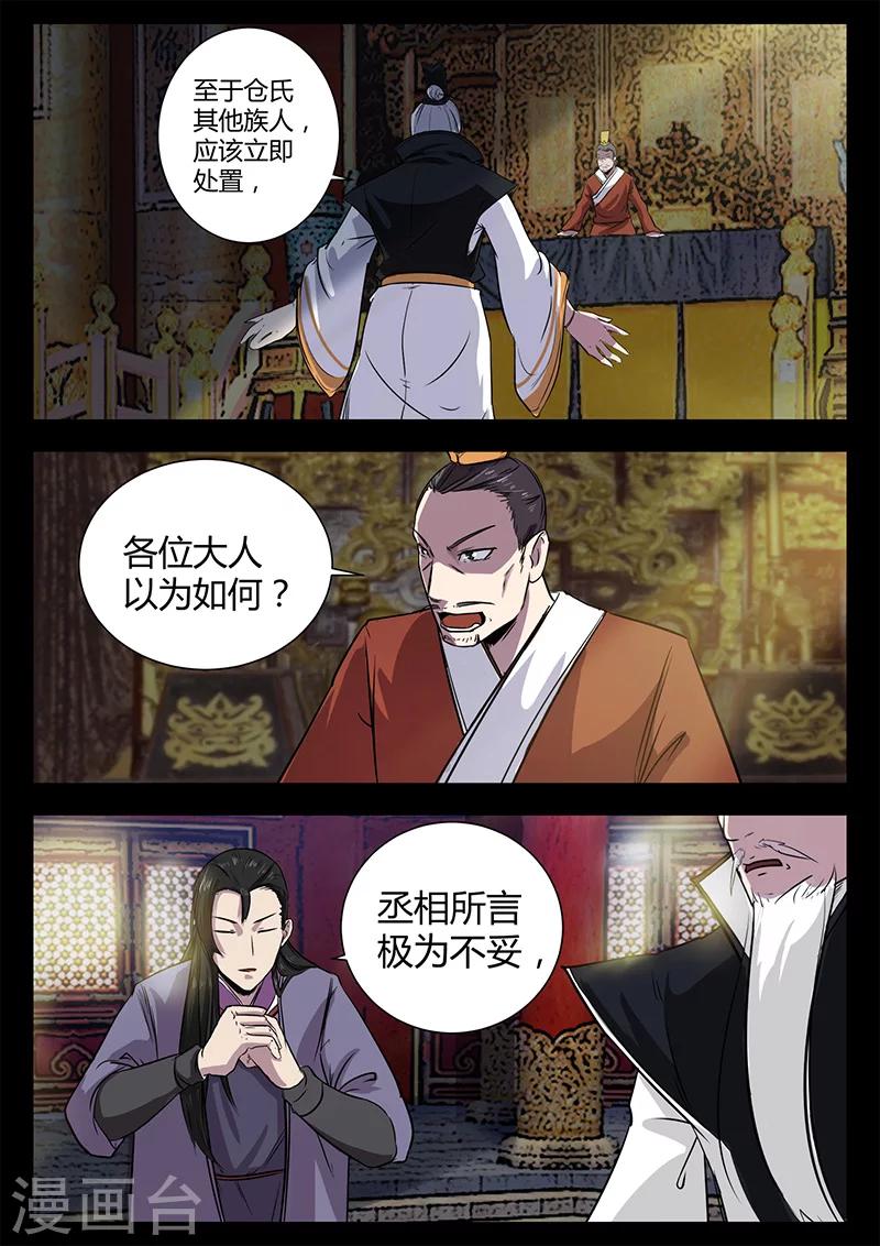 《死地》第46话 故意放水 第1页