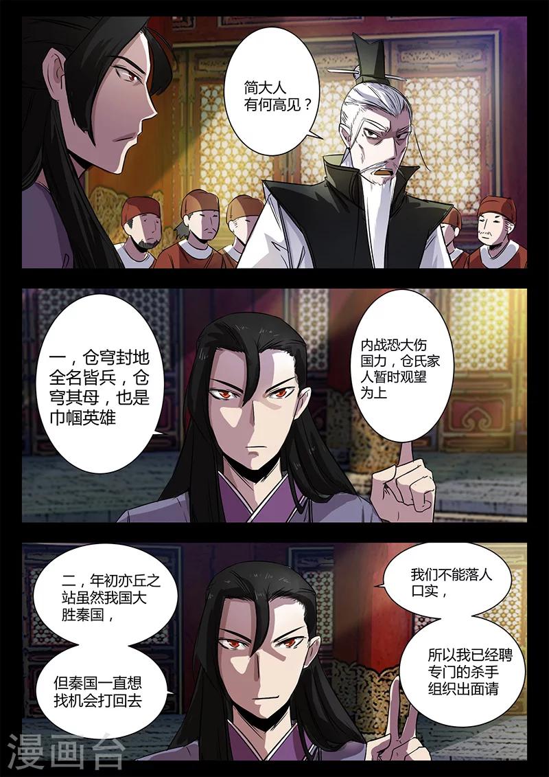 《死地》第46话 故意放水 第2页