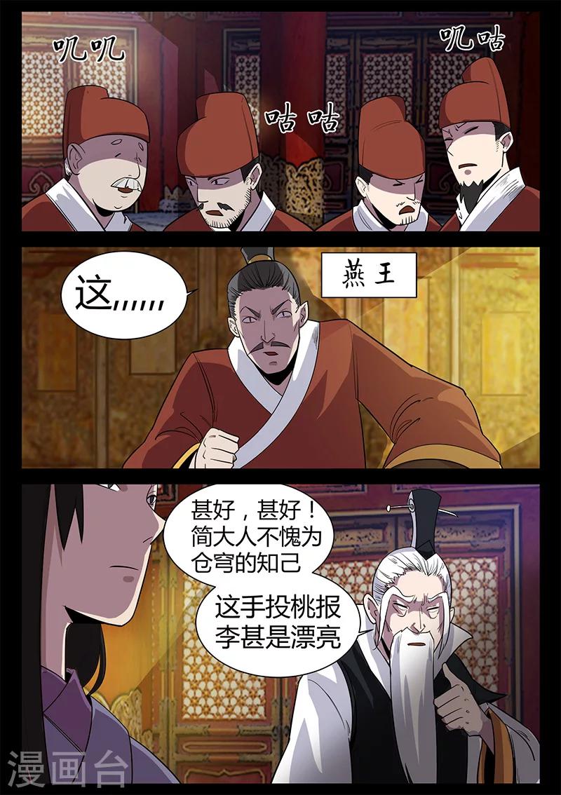 《死地》第46话 故意放水 第3页