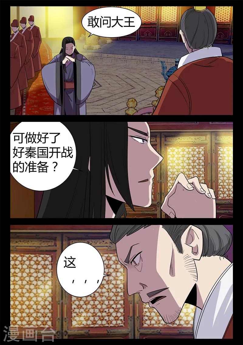 《死地》第46话 故意放水 第4页