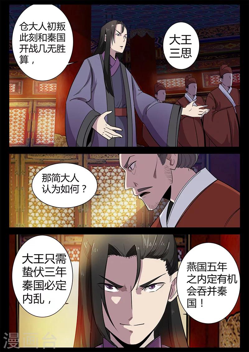 《死地》第46话 故意放水 第5页