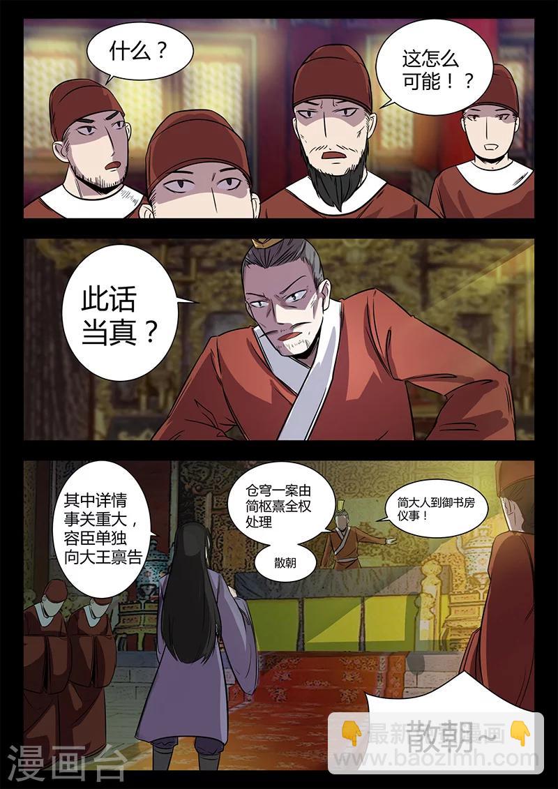 《死地》第46话 故意放水 第6页