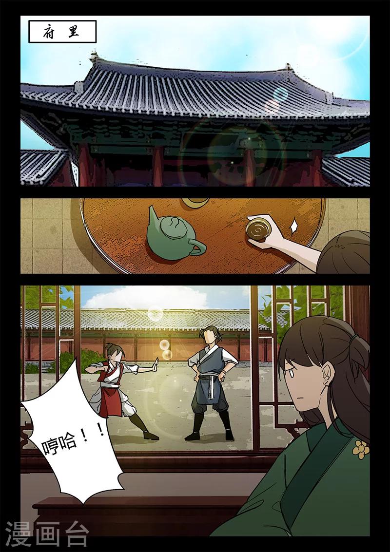 《死地》第46话 故意放水 第7页