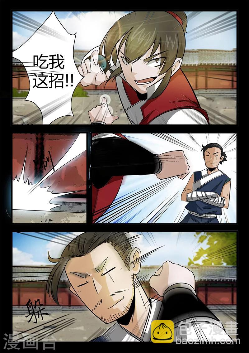 《死地》第46话 故意放水 第8页
