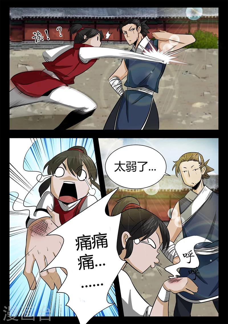 《死地》第46话 故意放水 第9页
