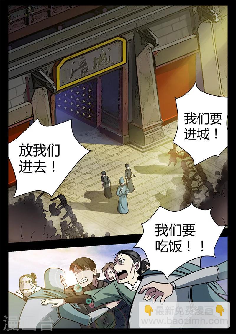 《死地》第48话 灾民涌动 第10页