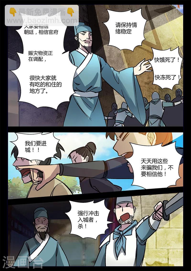 《死地》第48话 灾民涌动 第11页