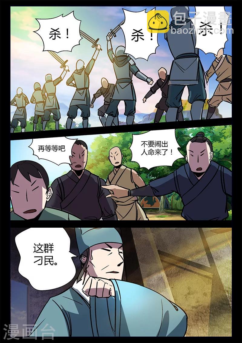 《死地》第48话 灾民涌动 第12页