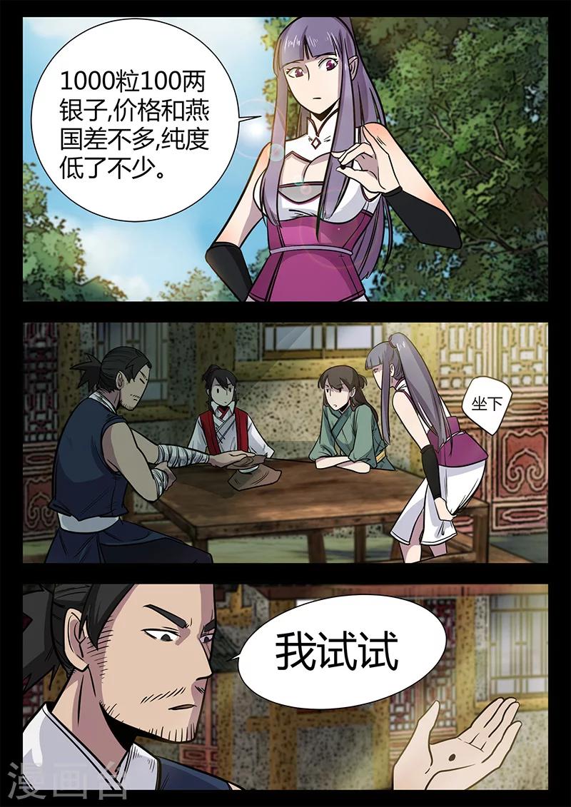 《死地》第48话 灾民涌动 第1页