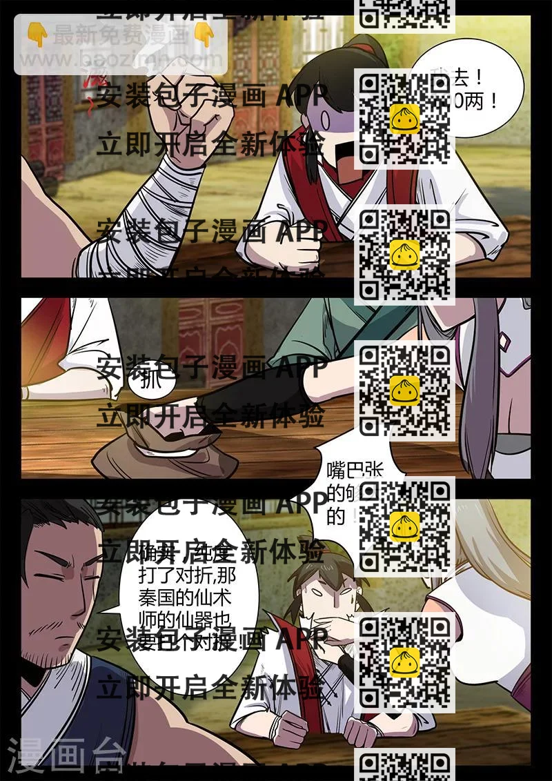《死地》第48话 灾民涌动 第2页