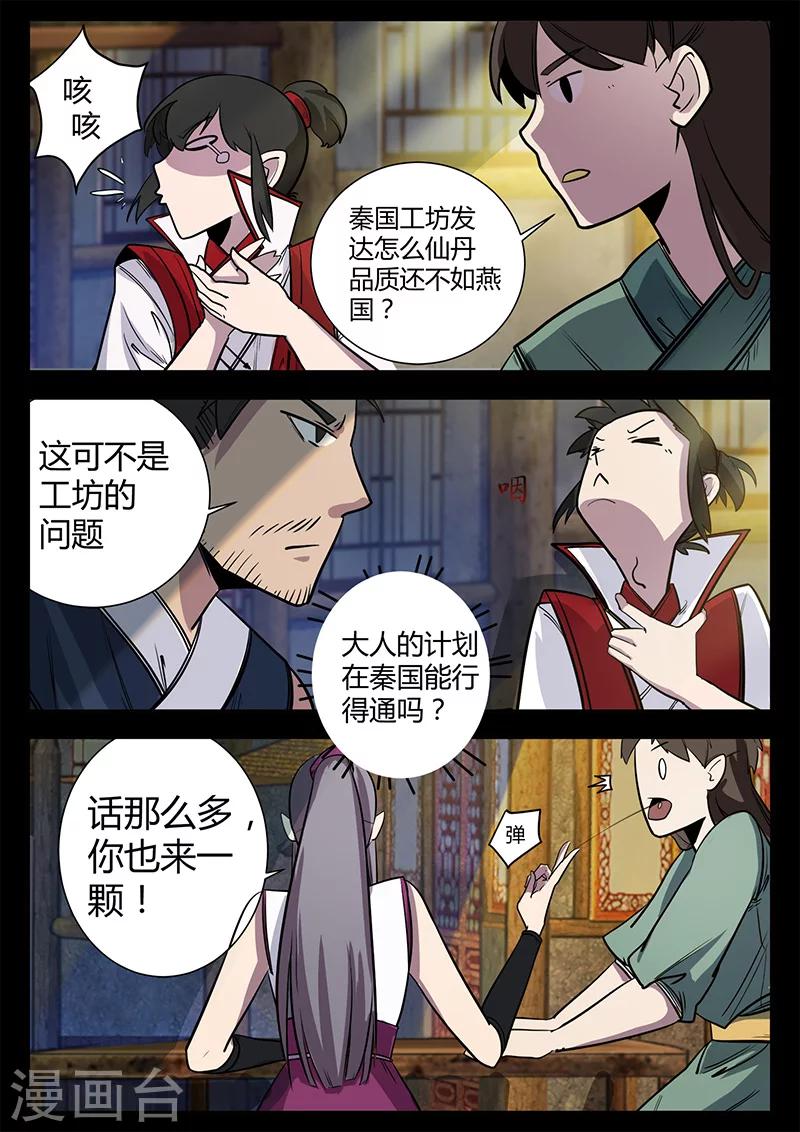 《死地》第48话 灾民涌动 第3页