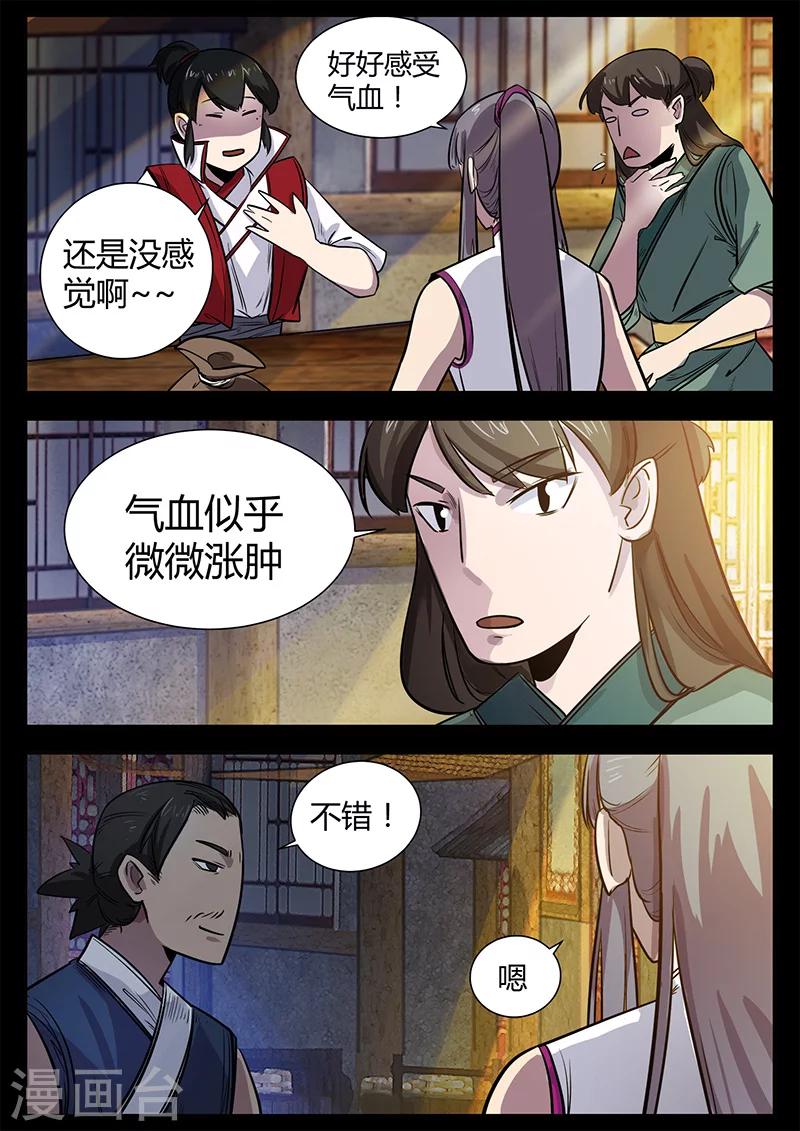 《死地》第48话 灾民涌动 第4页