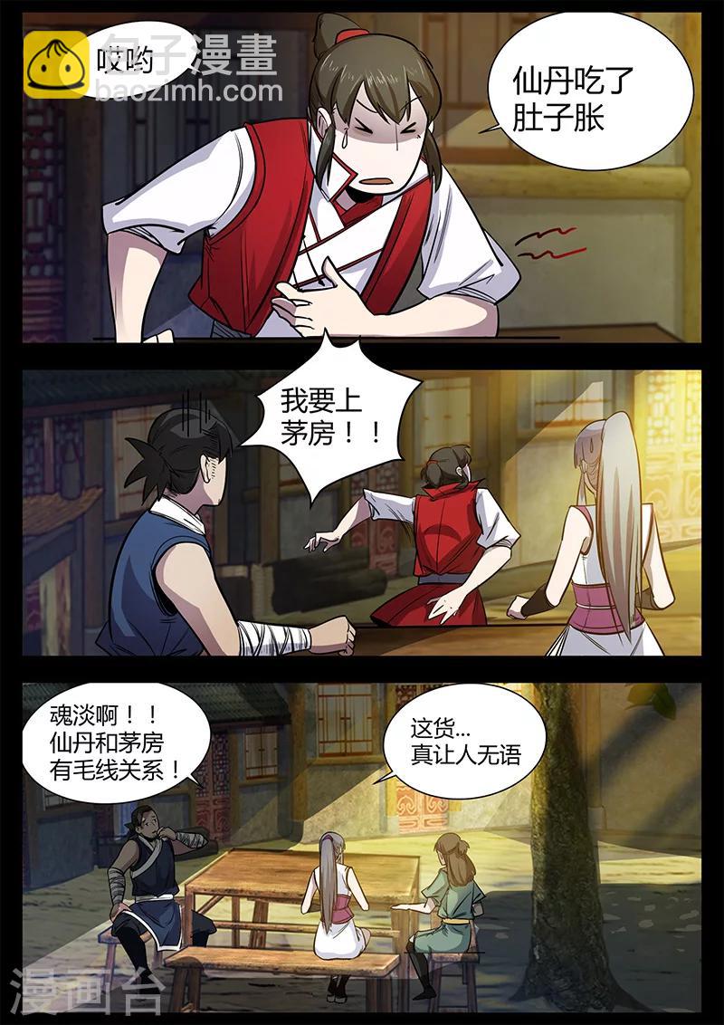 《死地》第48话 灾民涌动 第5页