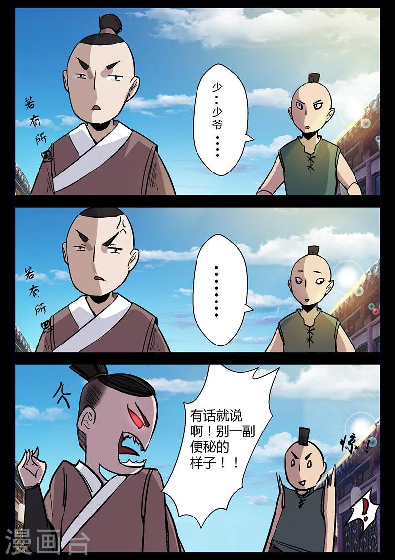 《死地》第48话 灾民涌动 第7页