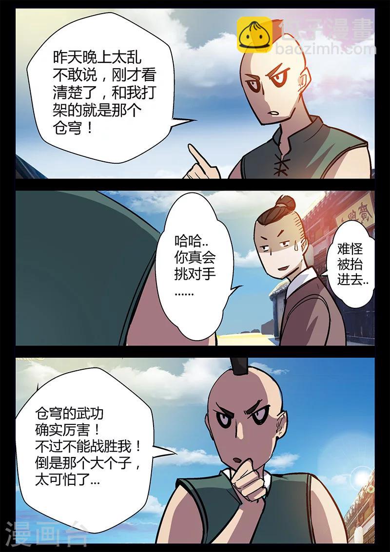 《死地》第48话 灾民涌动 第8页