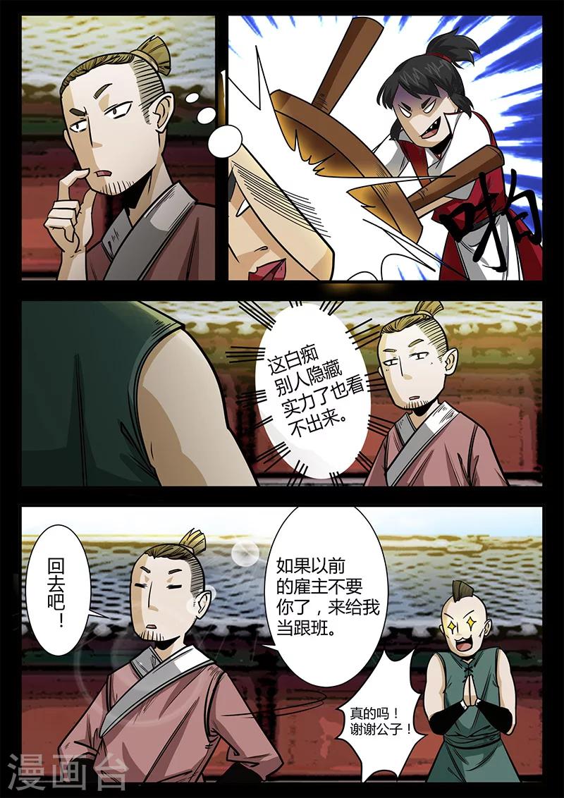 《死地》第48话 灾民涌动 第9页