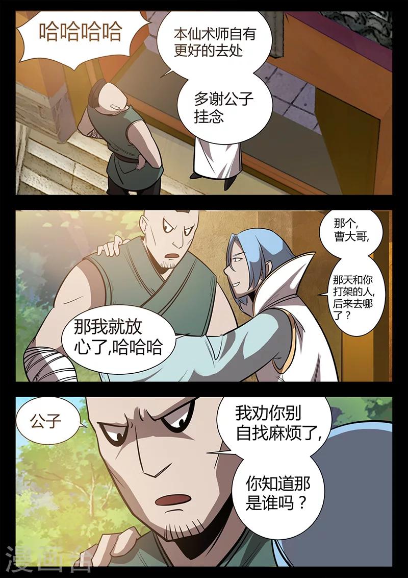 《死地》第49话 拜天主教拜访 第10页