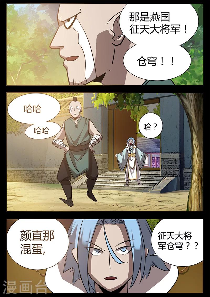 《死地》第49话 拜天主教拜访 第11页