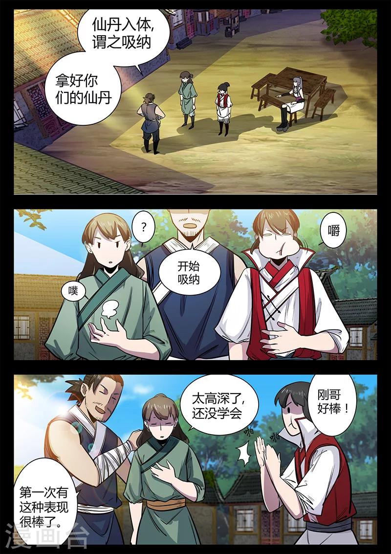 《死地》第49话 拜天主教拜访 第12页