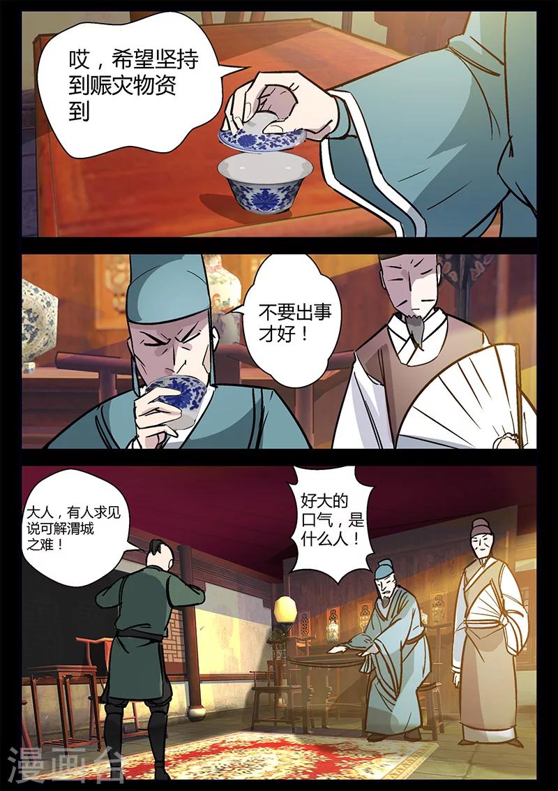 《死地》第49话 拜天主教拜访 第1页