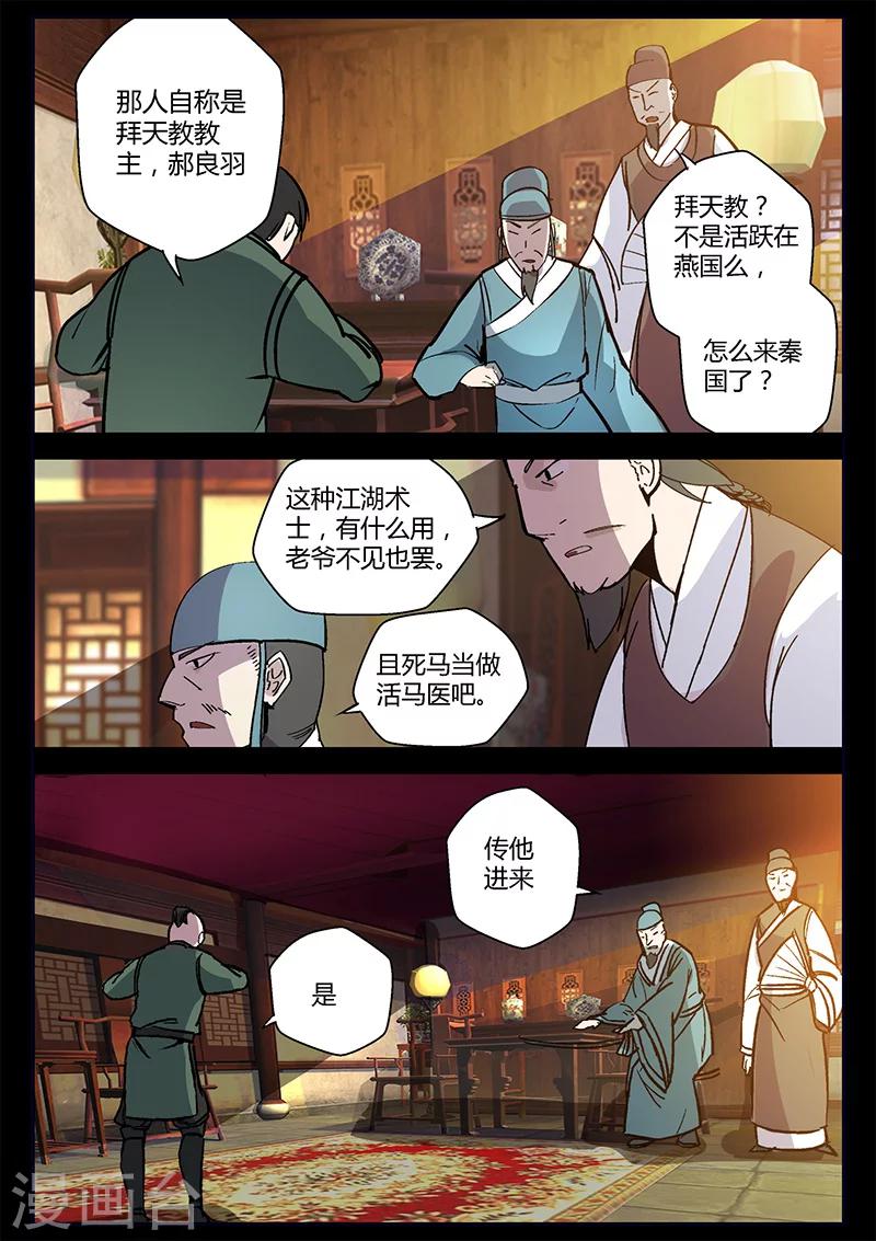 《死地》第49话 拜天主教拜访 第2页