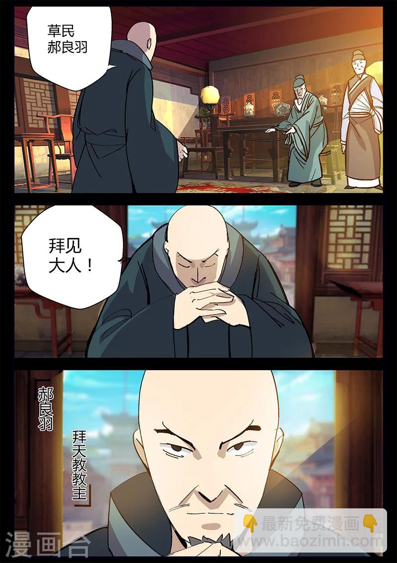 《死地》第49话 拜天主教拜访 第3页