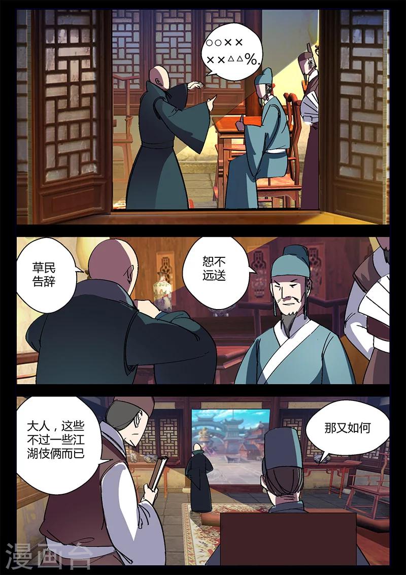 《死地》第49话 拜天主教拜访 第4页