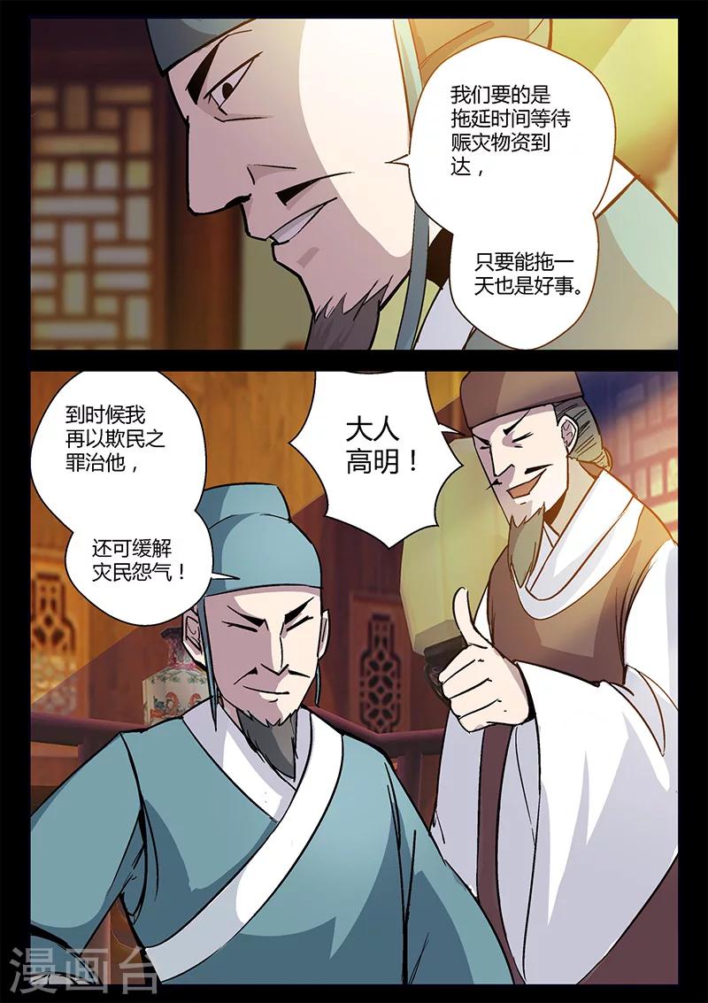 《死地》第49话 拜天主教拜访 第5页