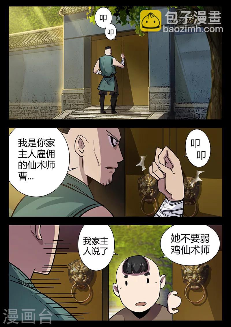 《死地》第49话 拜天主教拜访 第6页