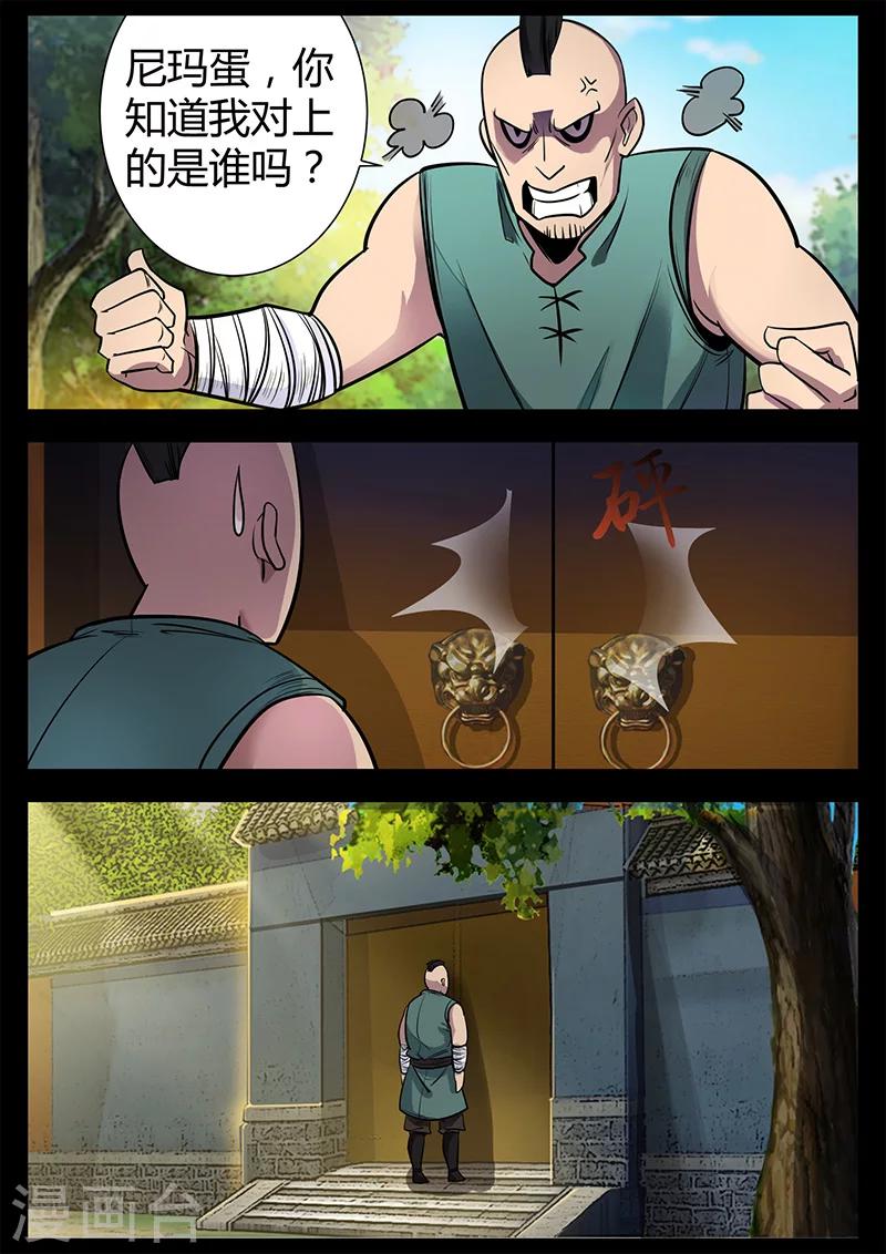 《死地》第49话 拜天主教拜访 第7页