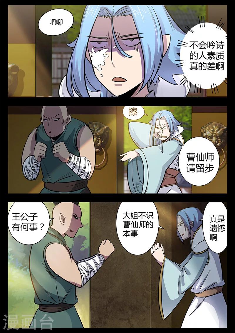 《死地》第49话 拜天主教拜访 第9页