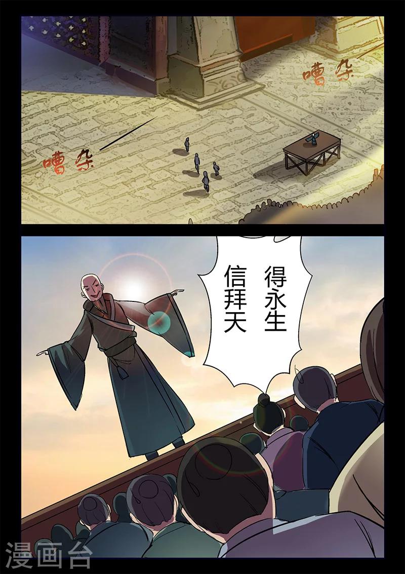 《死地》第51话 关鹤的惩罚 第10页