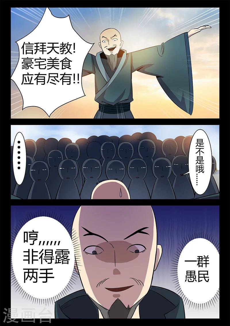 《死地》第51话 关鹤的惩罚 第11页