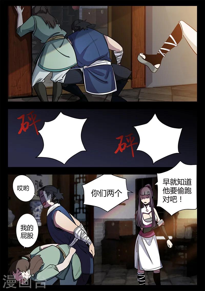 《死地》第51话 关鹤的惩罚 第1页