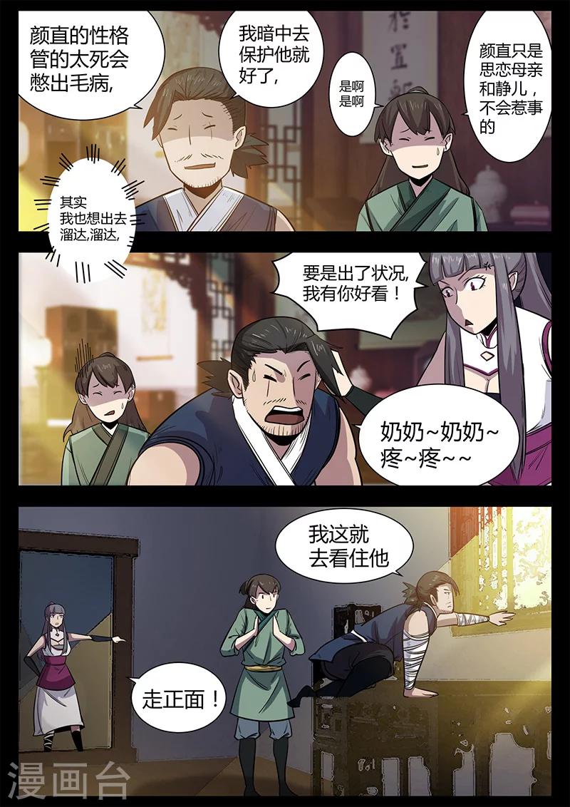 《死地》第51话 关鹤的惩罚 第2页