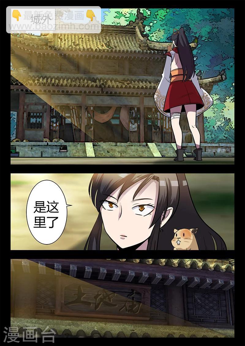 《死地》第51话 关鹤的惩罚 第3页