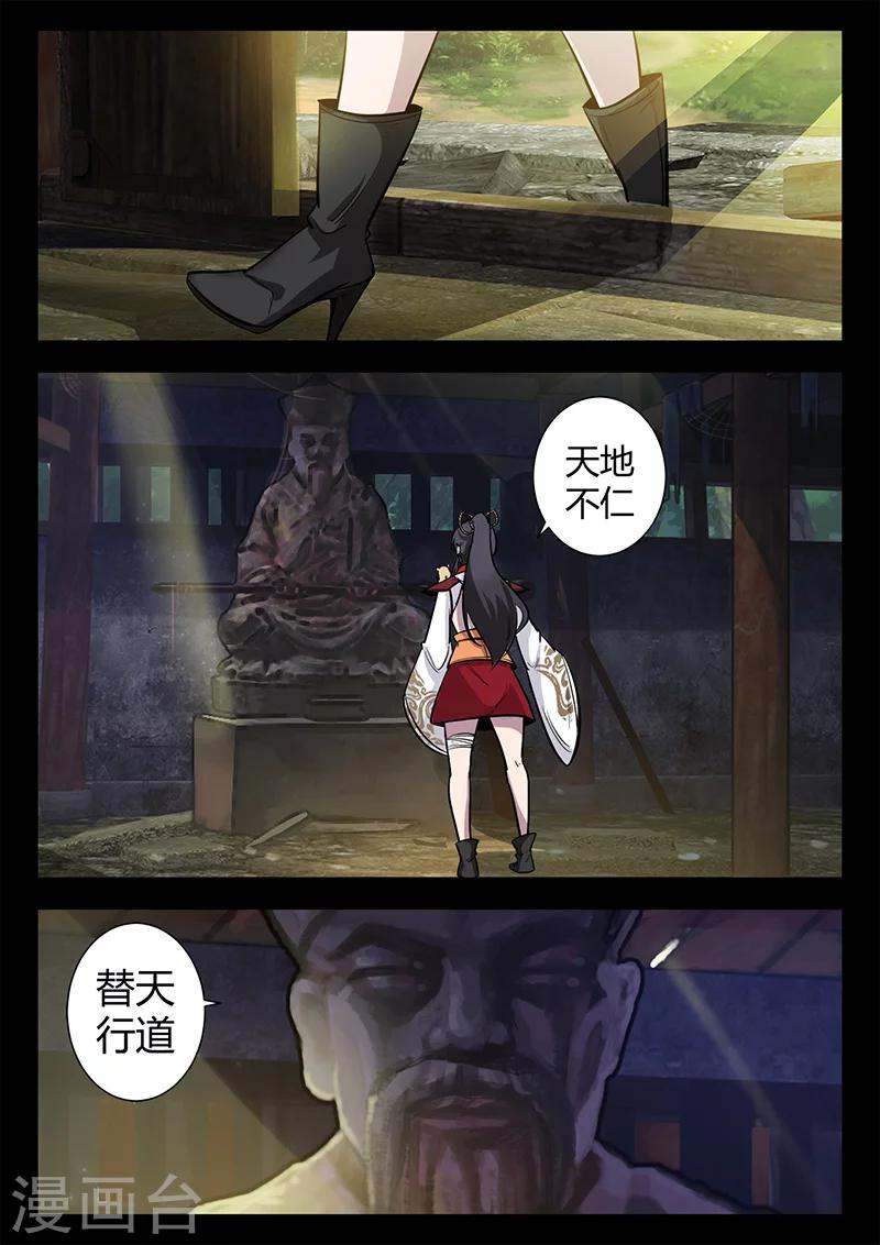 《死地》第51话 关鹤的惩罚 第4页