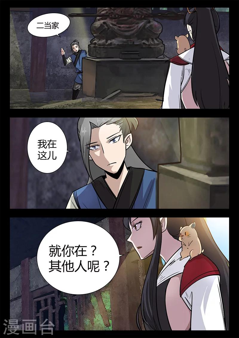 《死地》第51话 关鹤的惩罚 第5页