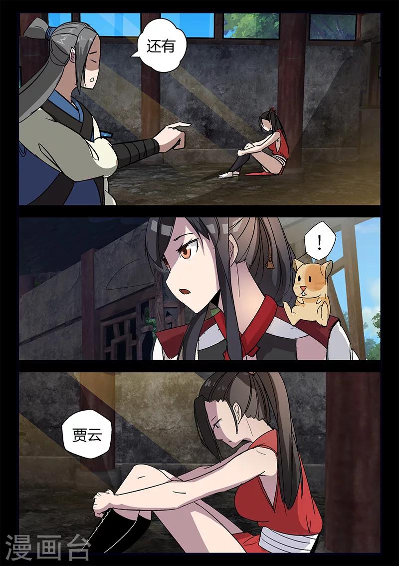 《死地》第51话 关鹤的惩罚 第6页