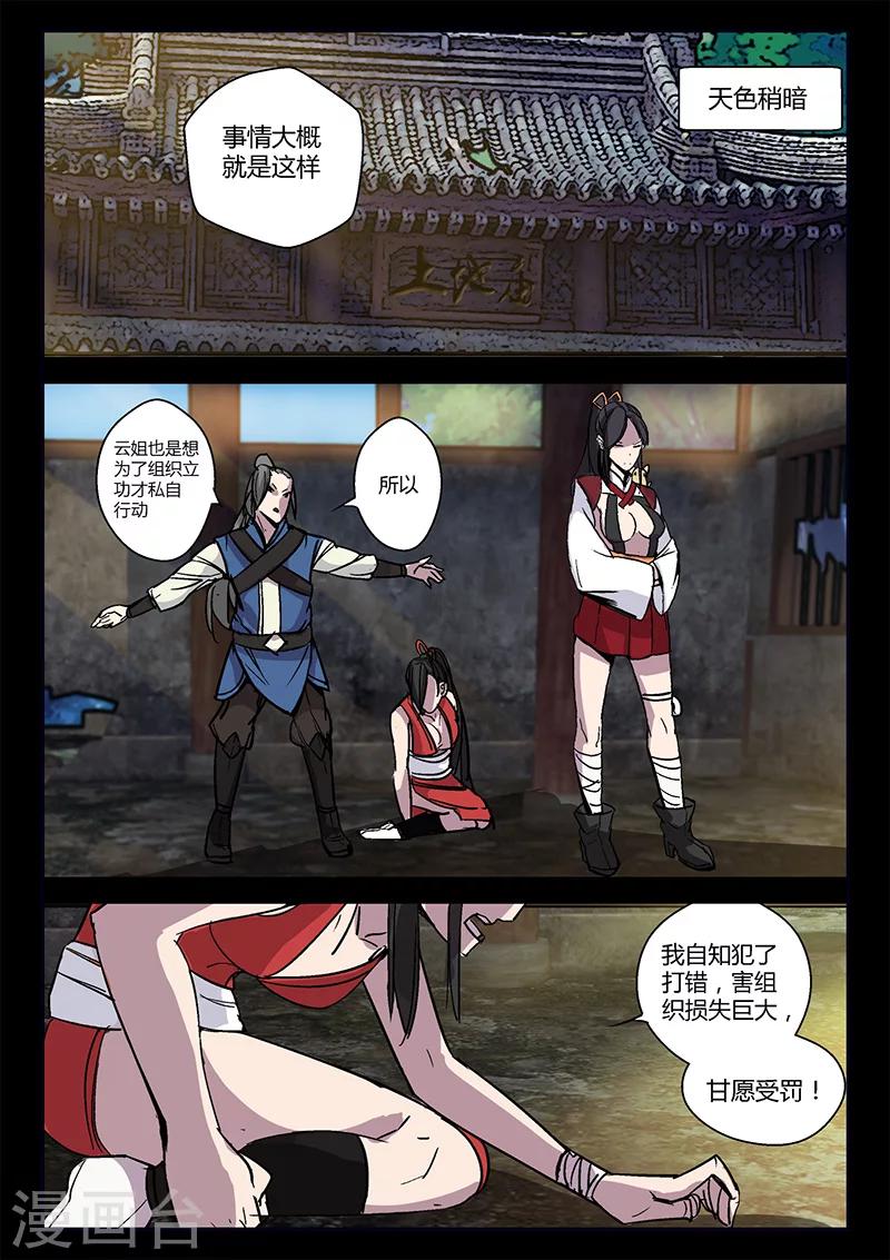 《死地》第51话 关鹤的惩罚 第7页