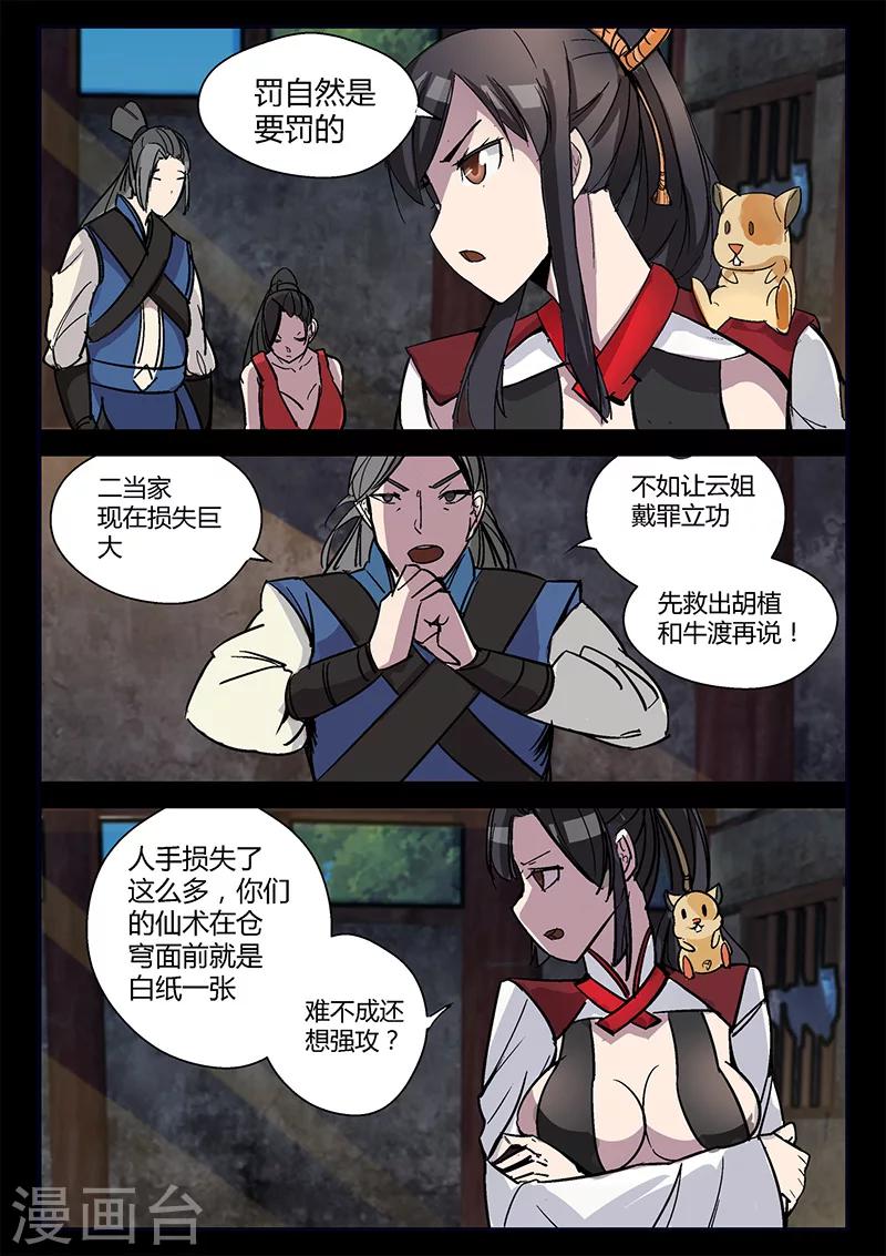 《死地》第51话 关鹤的惩罚 第8页