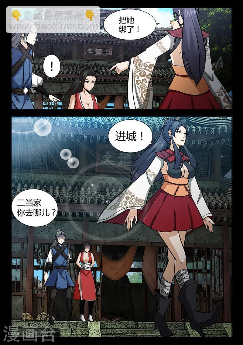 《死地》第51话 关鹤的惩罚 第9页