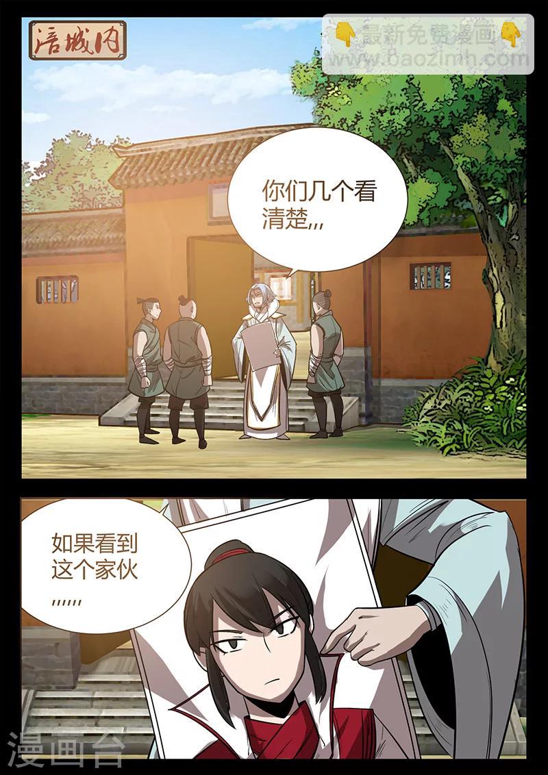 《死地》第50话 初学吸纳 第10页