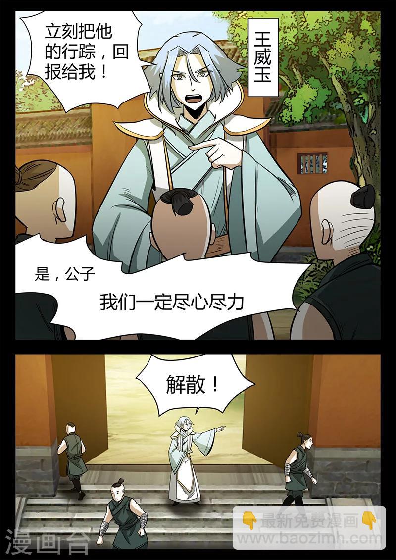 《死地》第50话 初学吸纳 第11页