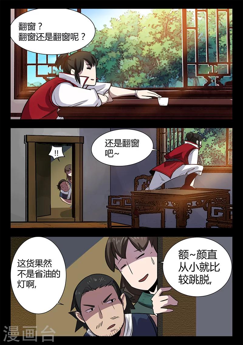 《死地》第50话 初学吸纳 第12页