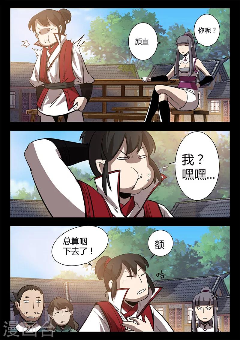 《死地》第50话 初学吸纳 第1页