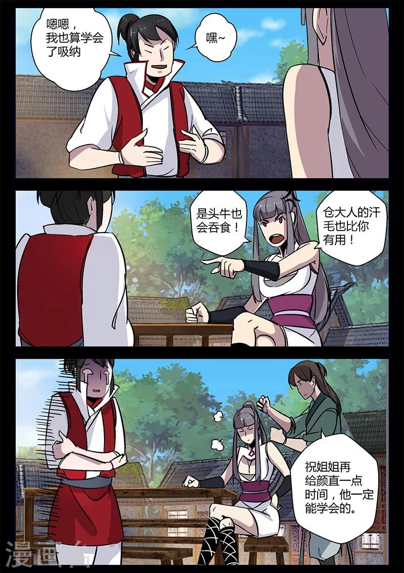 《死地》第50话 初学吸纳 第2页